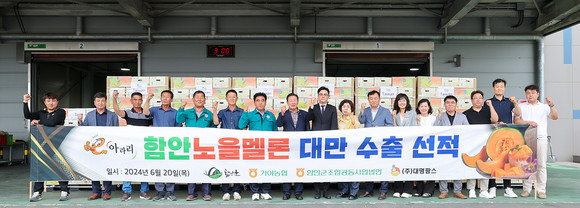 함안군이 멜론 수출 선적식을 하고 있다. ⓒ 함안군