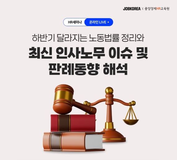 잡코리아‧중앙경제HR교육원과 웨비나 개최 Ⓒ잡코리아