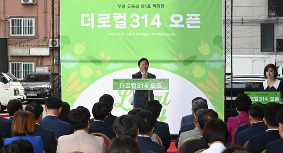 지난 21일 로컬푸드 관외직매장 1호점인 '더로컬 314'가 오픈 기념식에서 박정현 군수가 축사를 하고 있다. ⓒ 부여군
