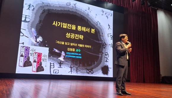 자신을 딛고 일어선 자들의 이야기를 주제로 열강을 하고 있는 김원중 교수. ⓒ 아산시
