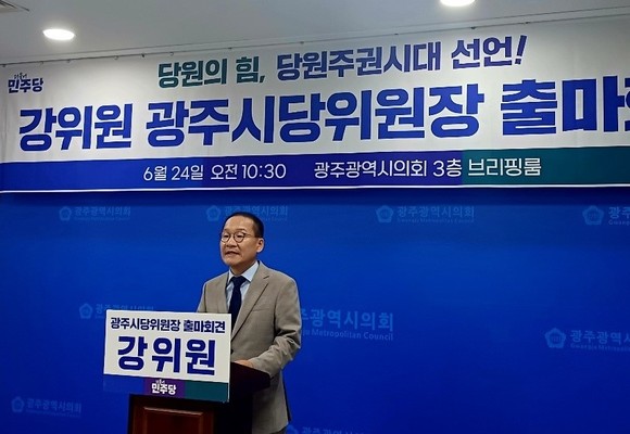 더민주전국혁신회의 강위원 상임대표는 24일 오전 광주시의회에서 기자회견을 열고 더불어민주당 광주광역시당 위원장 출마를 선언했다. ⓒ 프라임경제