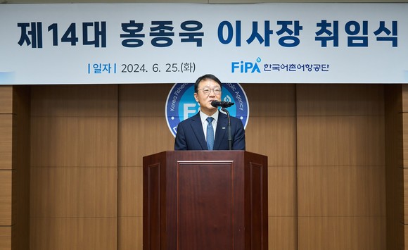 한국어촌어항공단 홍종욱 신임 이사장이 취임사를 하고 있다. ⓒ 어촌어항공단