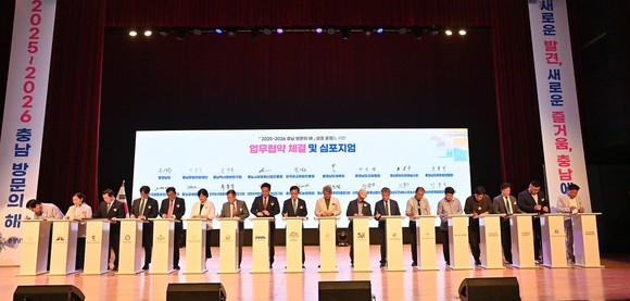 25일 도청 문예회관에서 충남 방문의 해 성공운영과 충남관광 활성화를 위한 업무협약을 체결했다. ⓒ 충남도