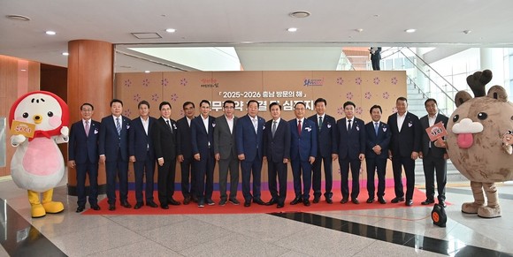 25일 도청 문예회관에서 충남 방문의 해 성공운영과 충남관광 활성화를 위한 업무협약 및 심포지엄을 개최 후 관계자들이 기념촬영을 하고 있다. ⓒ 충남도