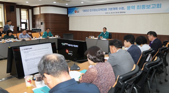 26일 군청 중회의실에서 '인구감소지역 대응 기본계획 수립 용역 최종보고회'를 개최하고 있다. ⓒ 태안군