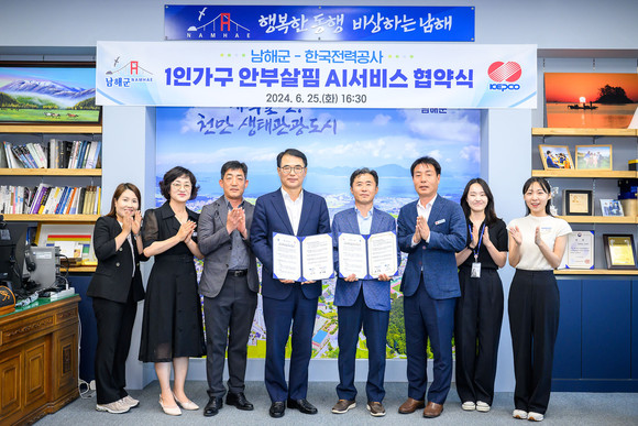 남해군과한국전력공사이 1인가구 안부살핌 AI서비스 협약을 체결하고 있다. ⓒ 남해군