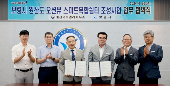27일 예산국토관리사무소와 '보령시 원산도 오션뷰 스마트 복합쉼터 조성사업' 추진 업무협약식을 체결 후 기념촬영을 하고 있다. ⓒ 보령시