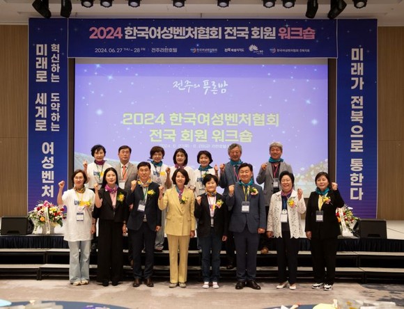 한국여성벤처협회가 여성벤처기업 혁신을 위한 워크숍을 개최했다. ⓒ 한국여성벤처협회