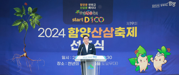 진병영 함양군수가 제19회 함양산삼축제 D-100일 성공 기원 축사를 하고 있다. ⓒ 함양군