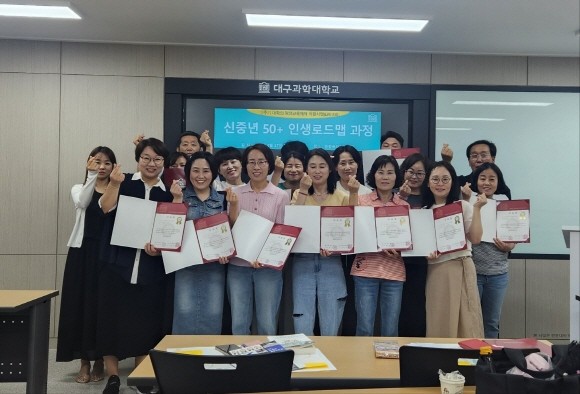 대구과학대 종합복지관 강의실에서 27일 진행된 '2024년 신중년 50+ 인생로드맵 과정'수료식 후 참석자들이 단체 기념촬영을 하고 있다. ⓒ 대구과학대학교