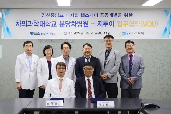 차 의과학대학교 분당차병원은 지투이와 임신중당뇨병 디지털 헬스케어 개발 사업을 위한 업무협약을 체결했다. © 차병원