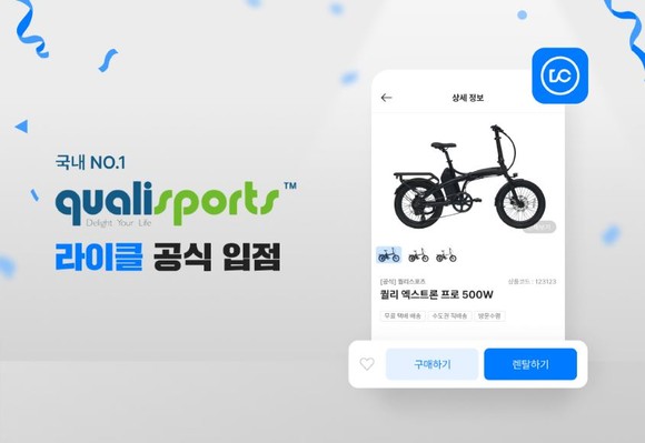 퀄리스포츠의 전국 300곳의 대리점 중 80곳 이상이 라이클에 입점했다. Ⓒ 라이클컴퍼니