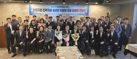 법무부 청소년 범죄예방위원 진주지역협의회가 김상현 진주지청장과 간담회를 개최했다. ⓒ 프라임경제