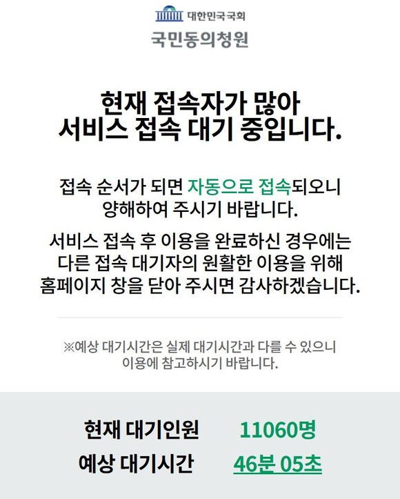 6월30일 오후 4시30분경 국회 국민동의청원 웹사이트. =배예진 기자