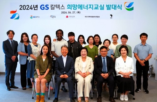 '2024년 GS칼텍스 희망에너지교실 발대식'을 개최했다. ⓒ GS칼텍스