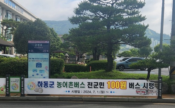 전 군민 100원 버스 7월1일 시행. ⓒ 하동군