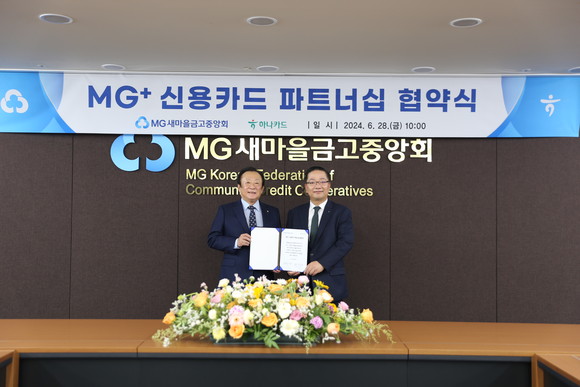 하나카드는 지난달 28일 MG새마을금고중앙회와 'MG+ 신용카드' 파트너십 협약을 맺었다. ⓒ 하나카드