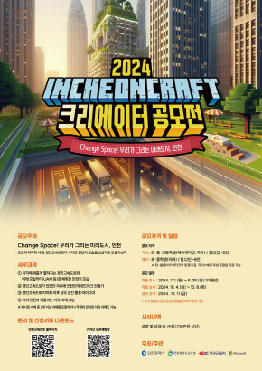 '2024 인천크래프트 크리에이터 공모전' 홍보 포스터. © 한국도로공사