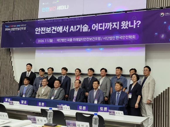 재단법인 피플이 안전보건 관리에서 AI기술 도입 현황 방안을 논의하는 세미나를 개최했다. ⓒ 재단법인 피플