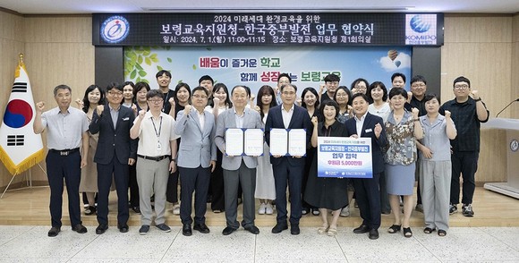 한국중부발전은 지난 1일 보령교육지원청과 업무협약을 체결 후 단체 기념촬영을 하고 있다. ⓒ 중부발전