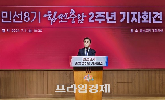 지난 1일 충남도청 대회의실에서 민선8기 힘쎈충남 2주년 기자회견을 하고 있는 김태흠 충남지사. ⓒ 프라임경제