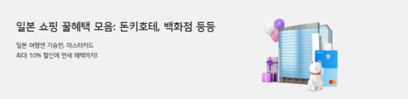 우리카드가 3일 슈퍼 엔저와 함께 시너지를 낼 수 있는 일본 여행 이벤트를 소개했다. ⓒ 우리카드