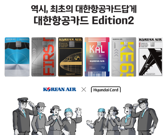 현대카드가 3일 '대한항공카드 Edition2' 4종을 공개했다. ⓒ 현대카드