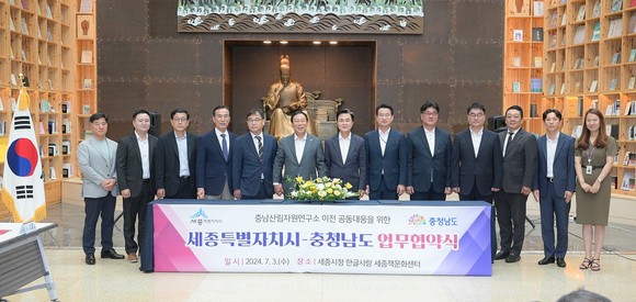 세종시는 3일 충남도와 '충남산림자원연구소 이전 공동대응 업무협약'을 체결 후 단체 기념촬영을 하고 있다. ⓒ 세종시