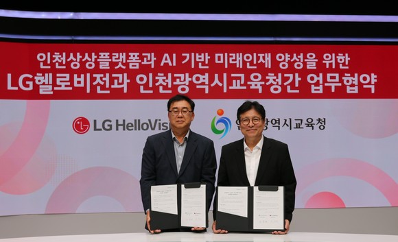 송구영 LG헬로비전 대표이사(왼쪽)와 도성훈 인천광역시교육청 교육감이 3일 LG헬로비전 상암 본사에서 열린 업무협약식에서 기념 촬영을 하고 있다. ⓒ LG헬로비전