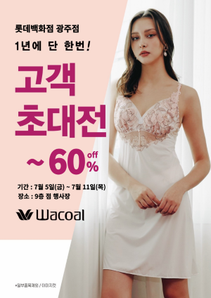 ⓒ 롯데백화점 광주점