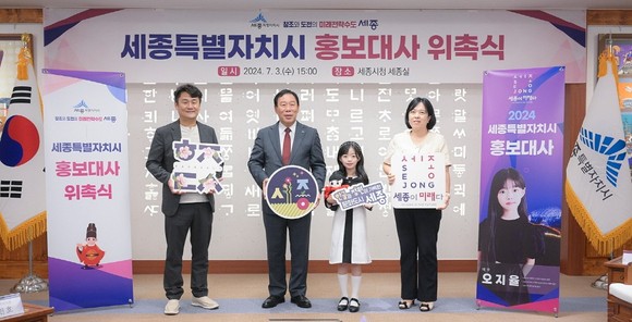 최민호 시장은 3일 세종실에서 시 홍보대사로 발탁된 아역배우 오지율 양의 '세종시 홍보대사 위촉식'을 개최 후 기념촬영을 하고 있다. ⓒ 세종시