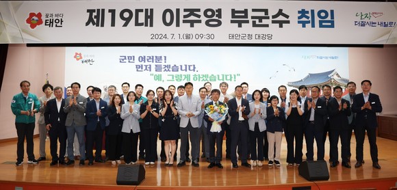 지난 1일 군청 대강당에서 열린 제19대 이주영 부군수 취임식을 개최 후 관계자들과 함께 단체 기념촬영을 하고 있다. ⓒ 태안군