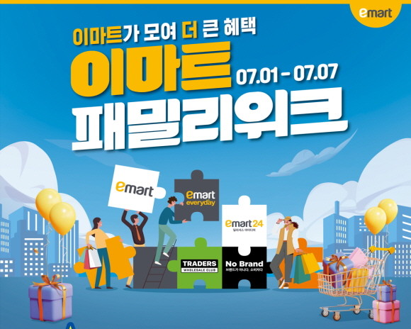 이마트와 이마트 에브리데이의 통합 법인 출범을 기념한 '패밀리 위크'가 5일~7일 3일간 진행되는 주말 할인전으로 행사 열기를 이어간다. © 이마트
