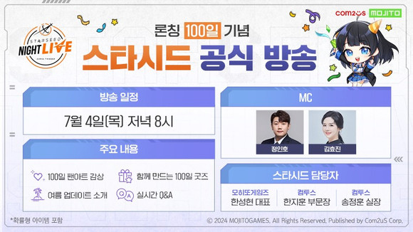 컴투스는 신작 '스타시드: 아스니아 트리거'의 론칭 100일 기념 라이브 방송 '스타시드 나이트 라이브'를 진행한다고 4일 밝혔다. ⓒ 컴투스