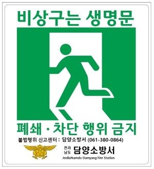 ⓒ 담양소방서