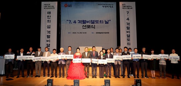지난 4일 군 문화예술회관에서 열린 '격렬비열도의 날' 선포식을 개최했다. ⓒ 태안군