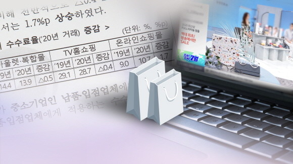 지난해 TV홈쇼핑업체들이 유료방송사업자에 지급한 송출수수료가 역대 최대치를 기록했다. © 연합뉴스