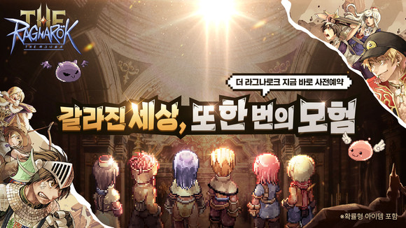 그라비티가 '더 라그나로크'의 국내 사전예약을 시작했다고 8일 밝혔다. ⓒ 그라비티