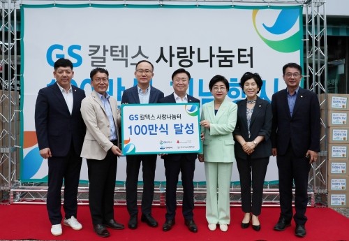 GS칼텍스 사랑나눔터에서 '무료급식 100만식 달성' 기념 행사를 가졌다. ⓒ GS칼텍스