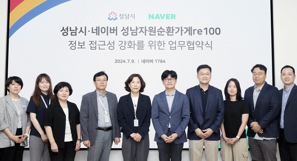 지난 9일 네이버 1784에서 '성남시·네이버 성남자원순환가게re100 정보 접근성 강화' 업무협약식이 열렸다. ⓒ 네이버