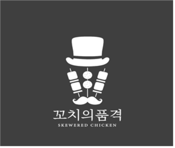 꼬치의 품격 CI. 공정위가 정보공개‧인근 가맹점 현황 문서 제공 등을 제공하지 않은 아이센스에프앤비에 시정명령을 부과했다. ⓒ 공정거래위원회