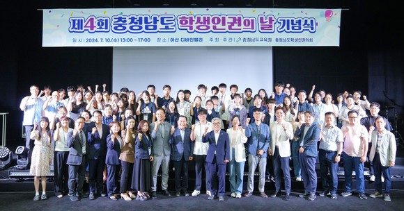10일 아산 디바인밸리에서 제4회 충청남도 학생인권의 날 행사를 개최 후 단체 기념촬영을 하고 있다. ⓒ 충남교육청