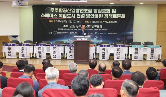 우주항공산업발전포럼 스페이스 복합도시 건설 방안마련 정책토론회. ⓒ 사천시