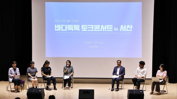 이연희 위원장이 지난 10일 '우리 바다를 지키는 바다 톡톡 토크 콘서트' 패널로 참석해 깨끗한 해양환경 조성과 해양생물 보호에 앞장설 것을 강조했다. ⓒ 의회사무국