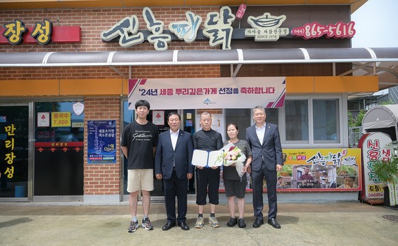 11일 조치원읍 소재 '신흥파닭'에 맛·전통 이어온 세종 뿌리깊은 가게 인증현판을 개최 후 기념촬영을 하고 있다. ⓒ 세종시