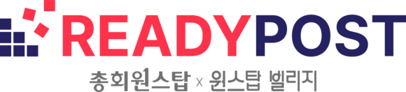 '도시정비 총회 전자적 개최,현장 출석‧투표' 서비스와 함께 '도시정비 전용 토지 등 소유자 본인 전자서명을 통한 동의서 징구 서비스'에 대한 규제 특례 지정 기업으로 선정됐다. Ⓒ레디포스트