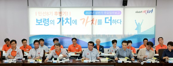 보령시는 12일 시청 중회의실에서 2024년 상반기 주요업무보고회를 개최하고 있다. ⓒ 보령시