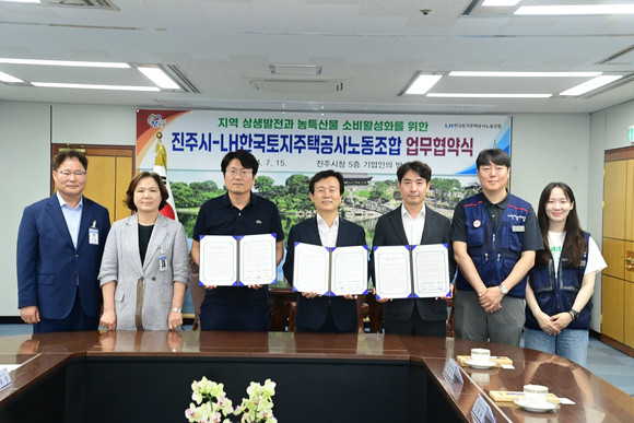 진주시와 LH한국토지주택공사노동조합이 지역 농특산물 소비 활성화를 위한 업무협약을 체결하고 있다. ⓒ 프라임경제