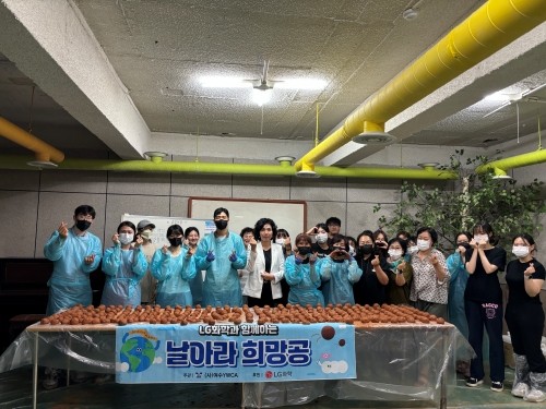 청소년 40여명과 함께 '날아라 희망공 (EM박테리아 흙공 만들기)' 활동을 진행했다. ⓒ LG화학 여수공장