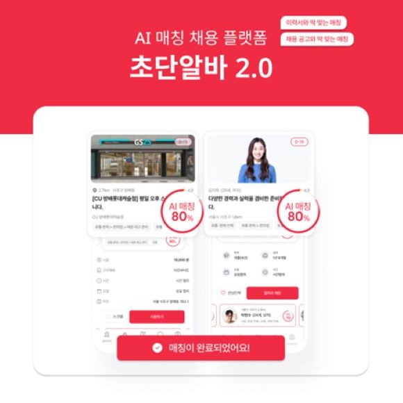 아이오엔이 구인구직 플랫폼 '초단알바'의 UI/UX를 업그레이드하고, 생성형 AI를 활용한 기능을 추가할 계획이라고 16일 밝혔다. ⓒ 아이오엔